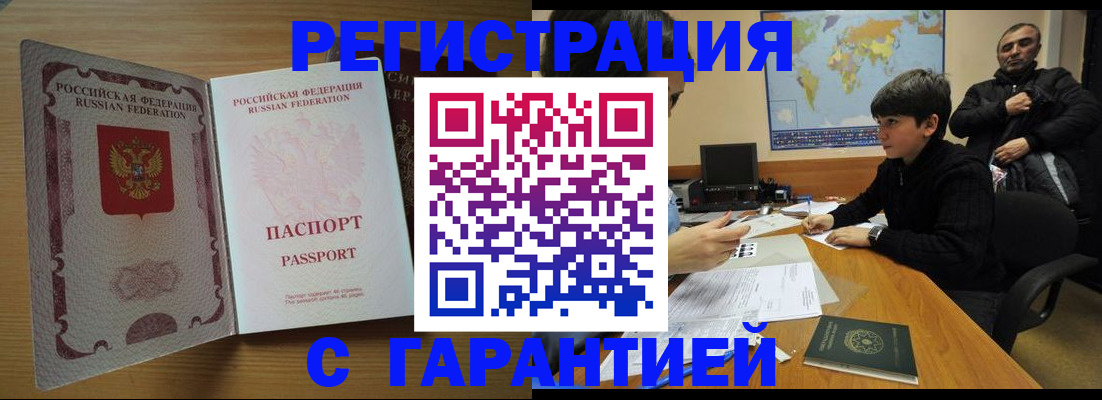 прописка 2025 в Шахтах