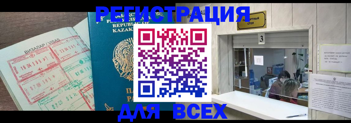 прописка в Шахтах