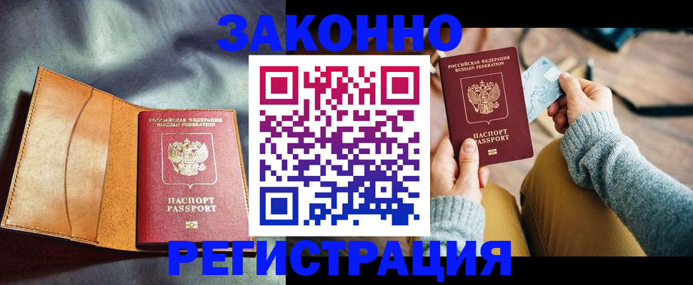 прописка законно в Шахтах