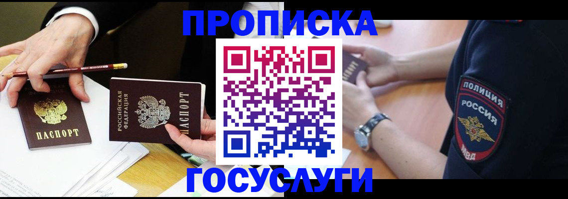 прописка поиск в Шахтах